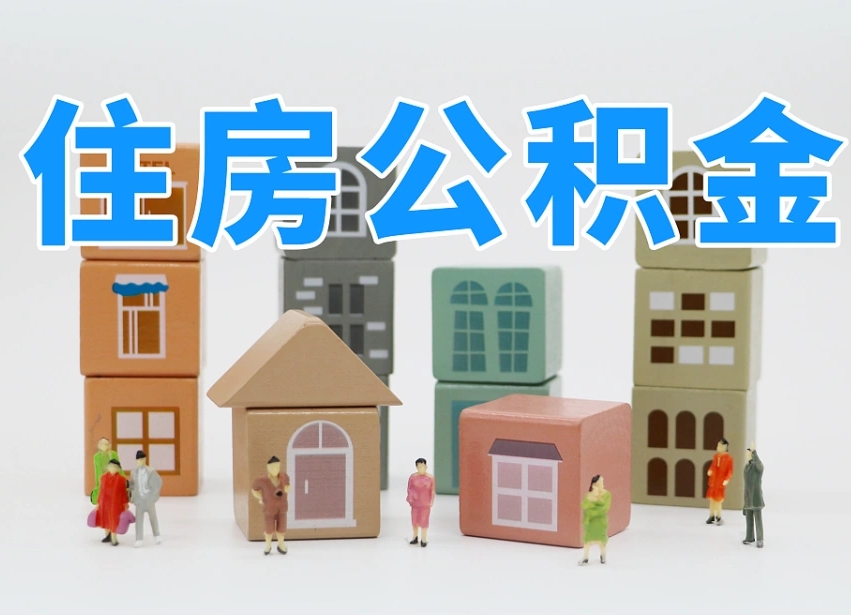 玉林公积金多长时间调整一次（公积金多长时间调整一次基数）